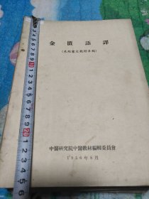 中医内科学概要（教材草稿）