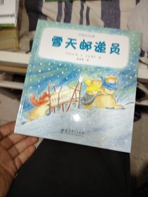 雪天邮递员精装本