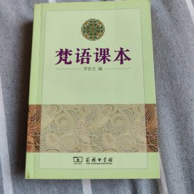 梵语课本