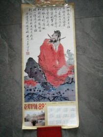 1989年年历画