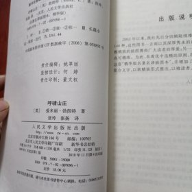 名著名译插图本：呼啸山庄