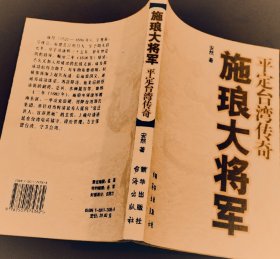 施琅大将军 平定台湾传奇