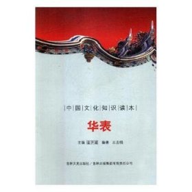 【正版新书】 华表 刘仁文 等 中国社会科学出版社