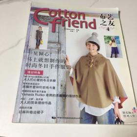 Cotton friend 布艺之友-4-