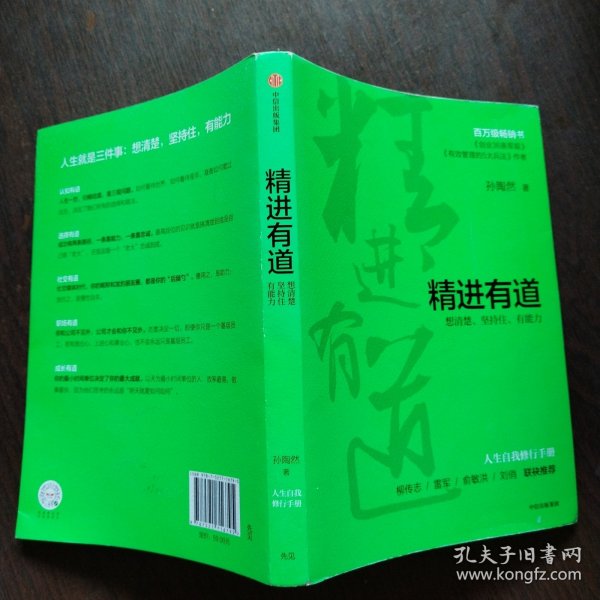 精进有道：想清楚、坚持住、有能力