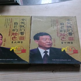 今天我们看自己的脸色（上下部）（3DVD）