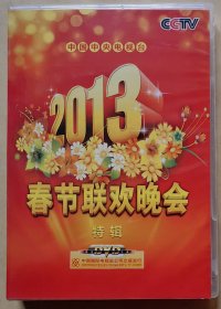 2013年春节联欢晚会 （DVD 2碟装）（正品，珍藏版）