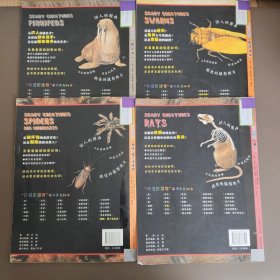 可怕的动物：蜘蛛蝎子和昆虫，老鼠，鳍足动物，集群动物（四本合售）