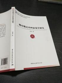 明中期关中四家易学研究