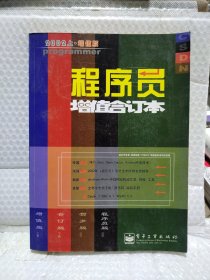 2002年《程序员增值合订本》