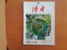 读者（2014年第5期）