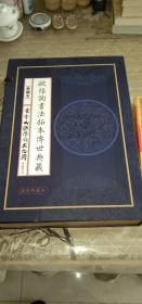 《欧阳询书法拓本传世典藏》线装六册