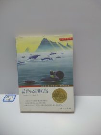 蓝色的海豚岛