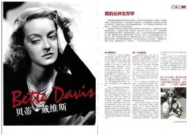 贝蒂戴维斯（Bette Davis）-明星杂志专访彩页 切页/海报