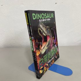 恐龙星球大揭秘-侏罗纪之战