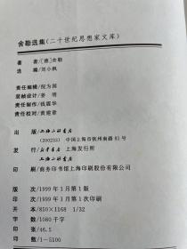 舍勒选集上下 一版一印    （存放210层c）