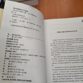 古典文学系列丛书：济公全传（百部国学精装版）