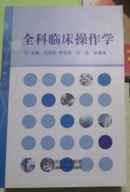 全科临床操作学