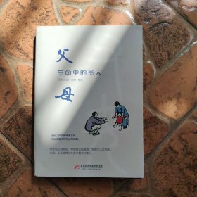 父母：生命中的贵人