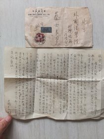 广东中山名人蔡女良母女书信(盖宝安戳)