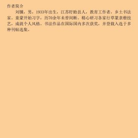 汉字楷草隶行篆五体字帖