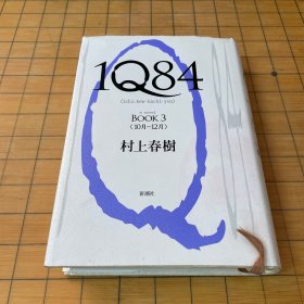 1Q84 book3（10月-12月）（日文原版）