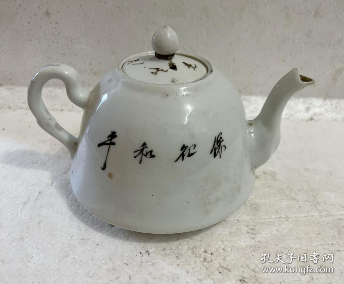 茶壶＂保卫和平＂