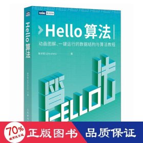 Hello算法