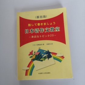 日本语作文教室