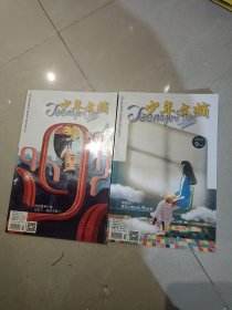 少年文摘 2014年2 3 4 8 9 5册合售