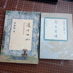 高术莫用+道士下山（塑封未拆）两册合售