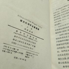 西方伦理学名著选辑上卷