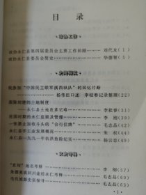 永仁文史资料选辑（第三辑）