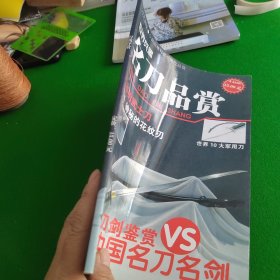 世界兵器名刀品赏