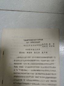 气虚血淤证微量元素的初步观察(油印本)