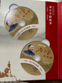 邓小平的故事 纪念邓小平诞辰一百周年（百集大型文献电视专题片）20张盘