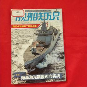 舰船知识2022年第1-2、4-12期【11册合售】