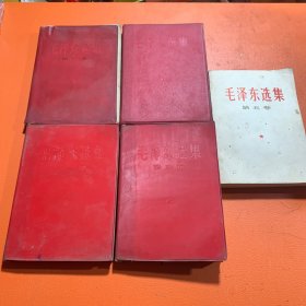 毛泽东选集（1-4卷（红塑皮）+第5卷）软精装，32开