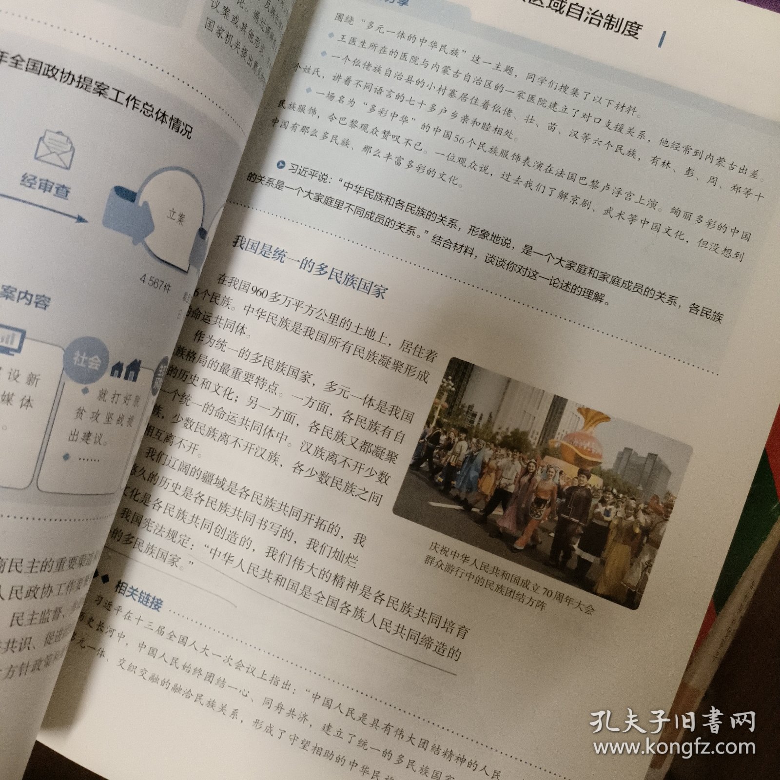 普通高中教科书 思想政治