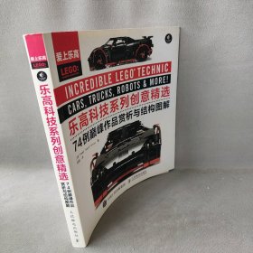 科技系列创意精选：74例很好作品赏析与结构图解保罗·