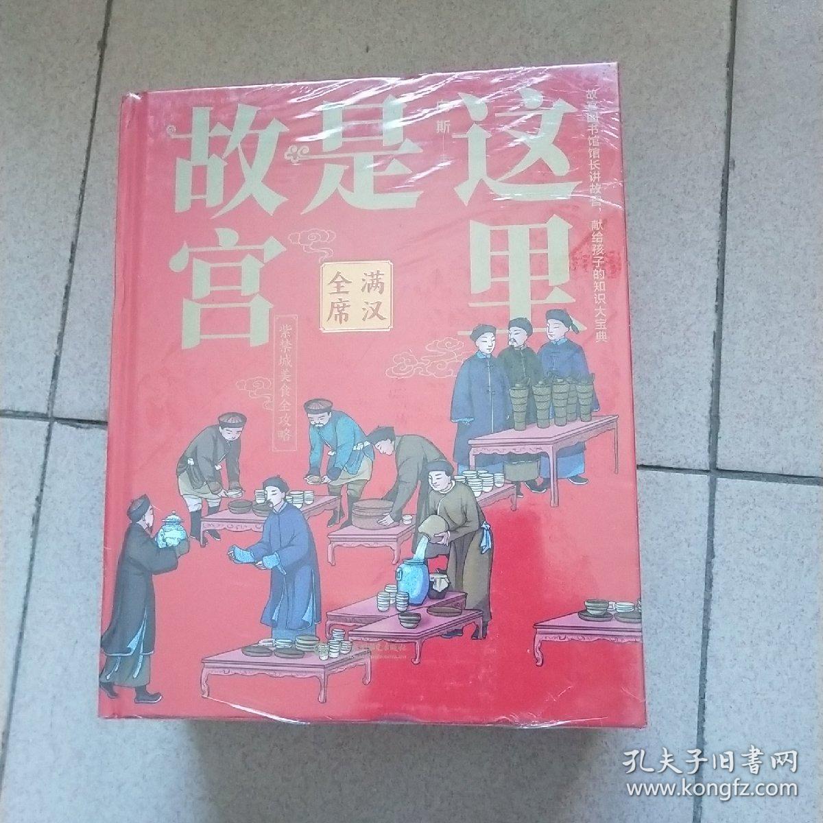 这里是故宫：传统佳节 故宫图书馆馆长讲故宫，献给孩子们的知识大宝典