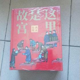 这里是故宫：传统佳节 故宫图书馆馆长讲故宫，献给孩子们的知识大宝典