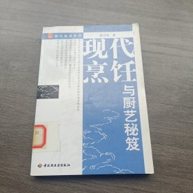 现代烹饪与厨艺秘笈