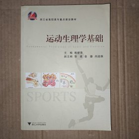 运动生理学基础