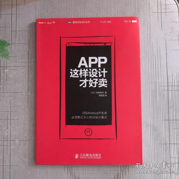 App,这样设计才好卖