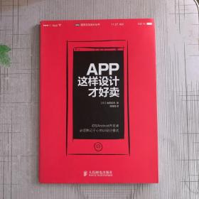 App,这样设计才好卖