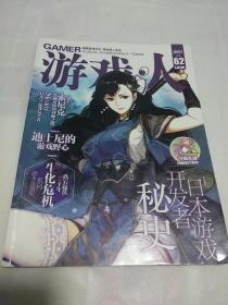 游戏人2016年9月（第62辑）(无盘)