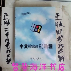 中文Windows 98 教程(修订本)