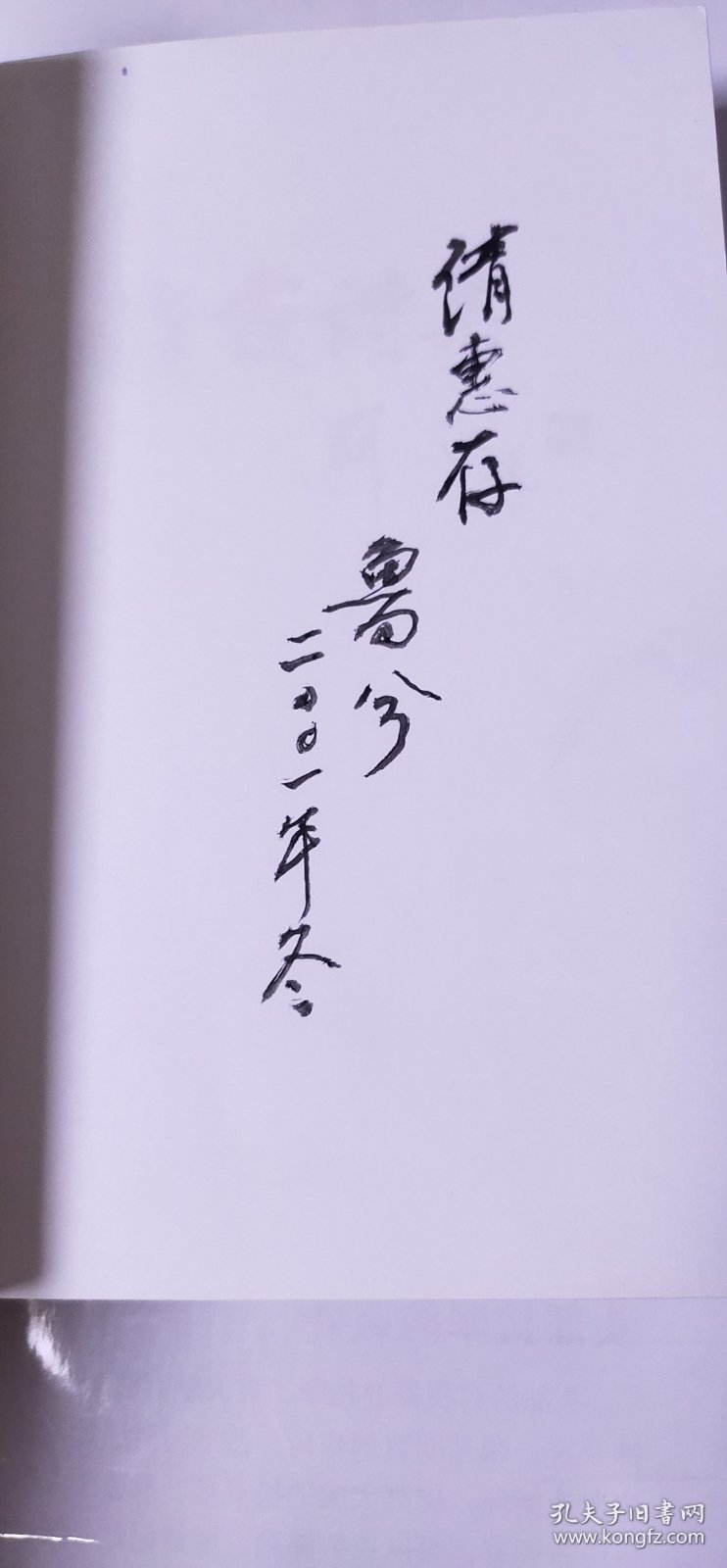 《惟霞诗集》作者签赠本