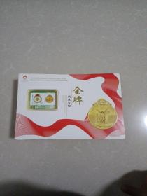 第29届奥林匹克运动会中国体育代表团夺金纪念奥运金牌个性化小版票50版